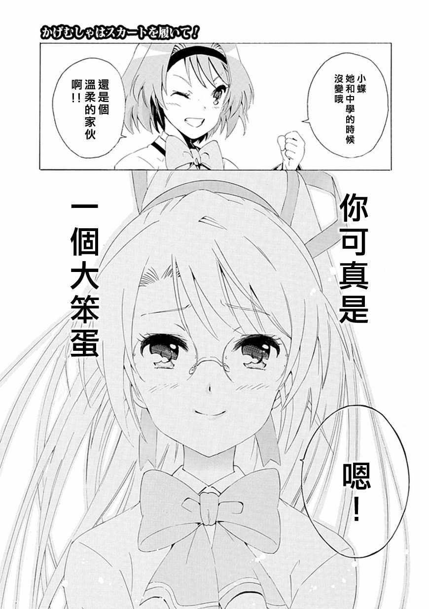 短裙之影武者韩漫全集-第01话无删减无遮挡章节图片 