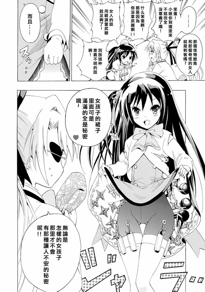 短裙之影武者韩漫全集-第01话无删减无遮挡章节图片 