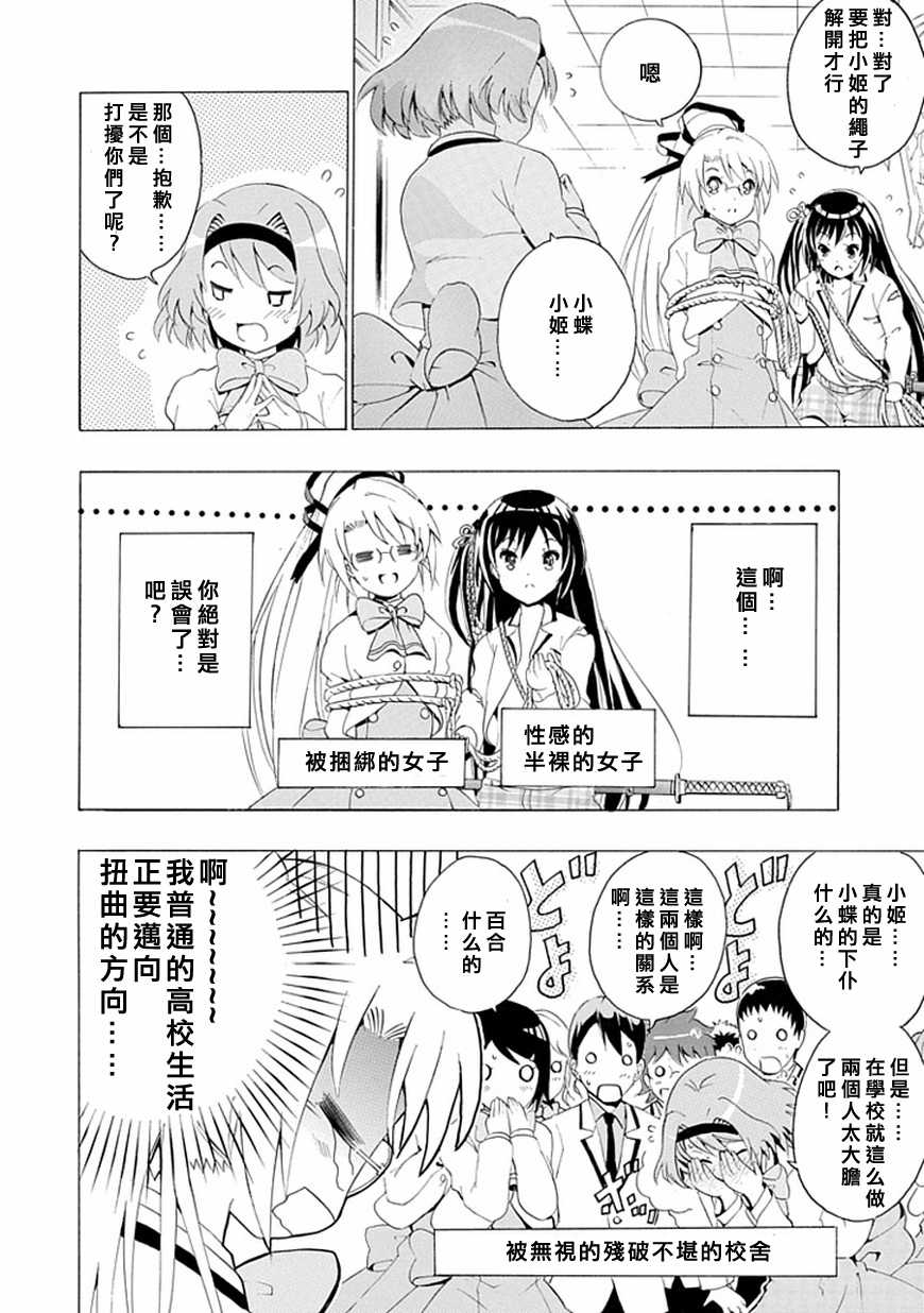 短裙之影武者韩漫全集-第01话无删减无遮挡章节图片 
