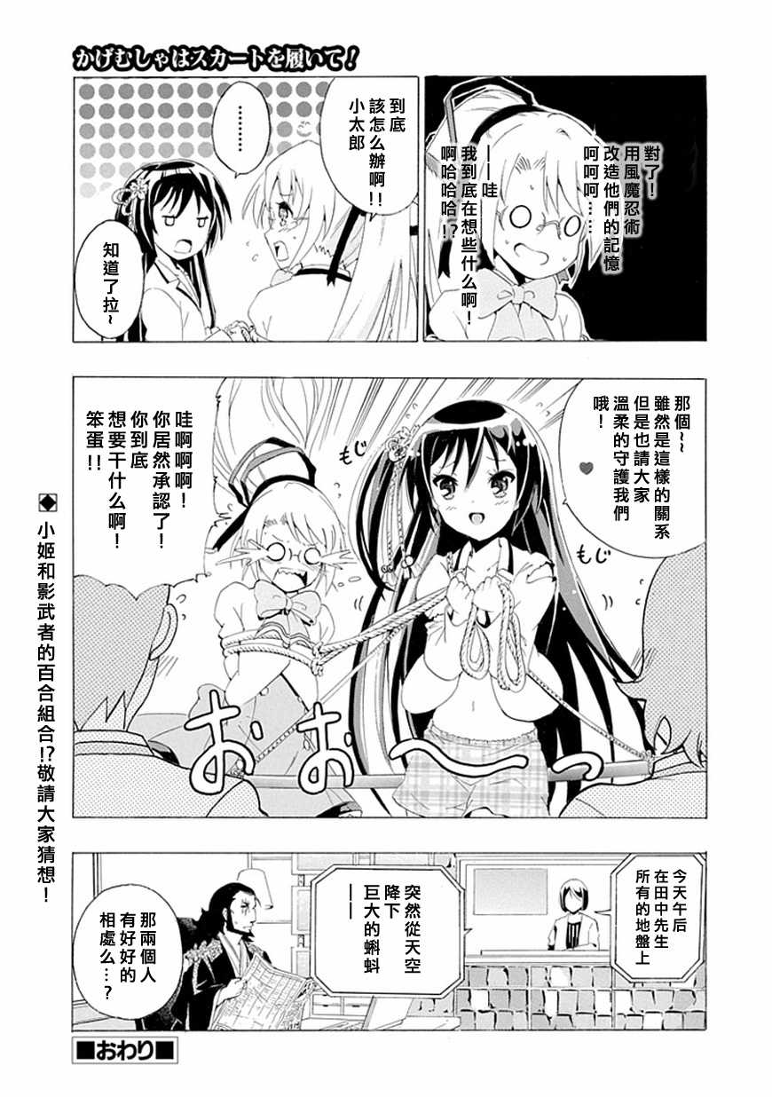 短裙之影武者韩漫全集-第01话无删减无遮挡章节图片 