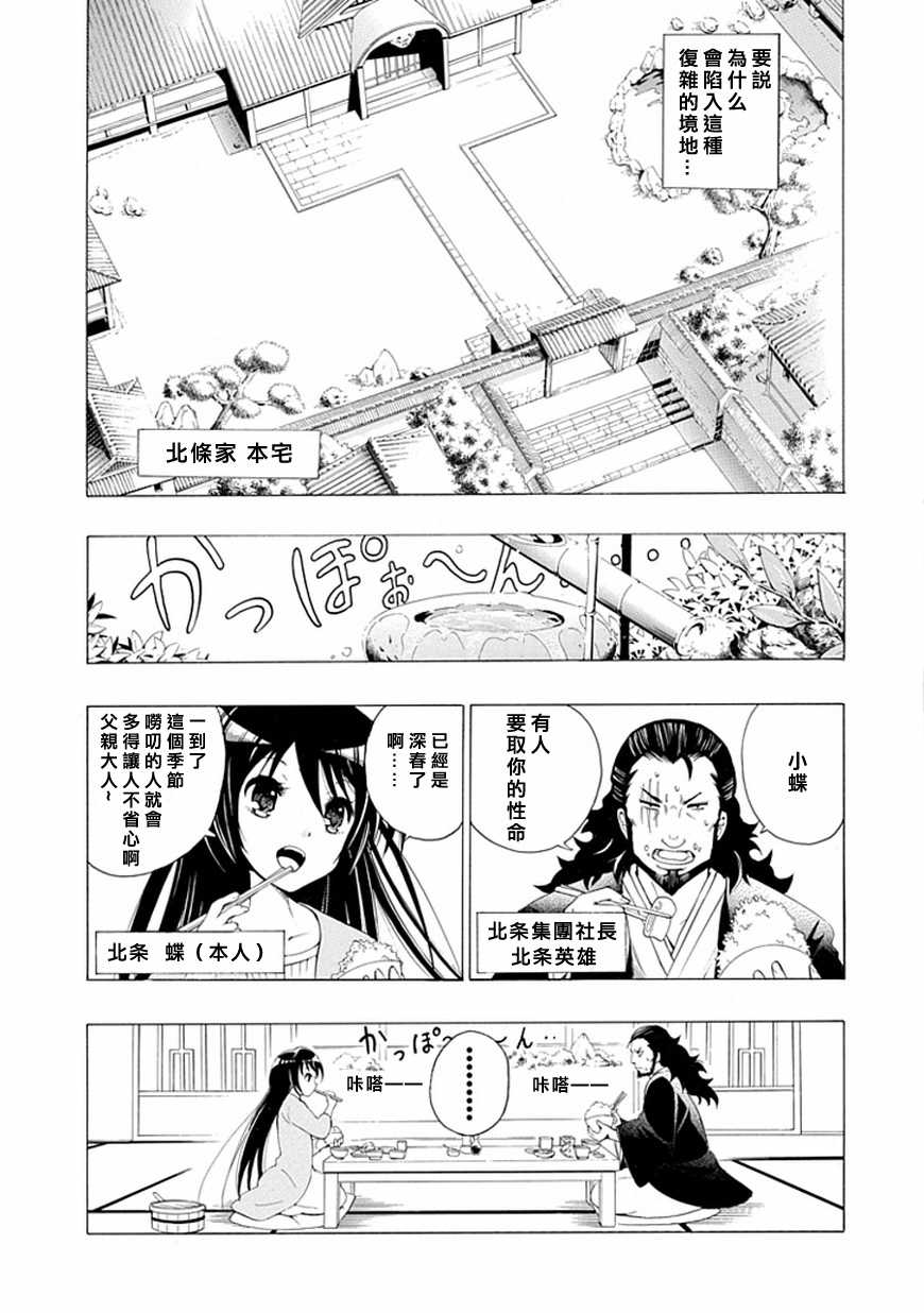 短裙之影武者韩漫全集-第01话无删减无遮挡章节图片 
