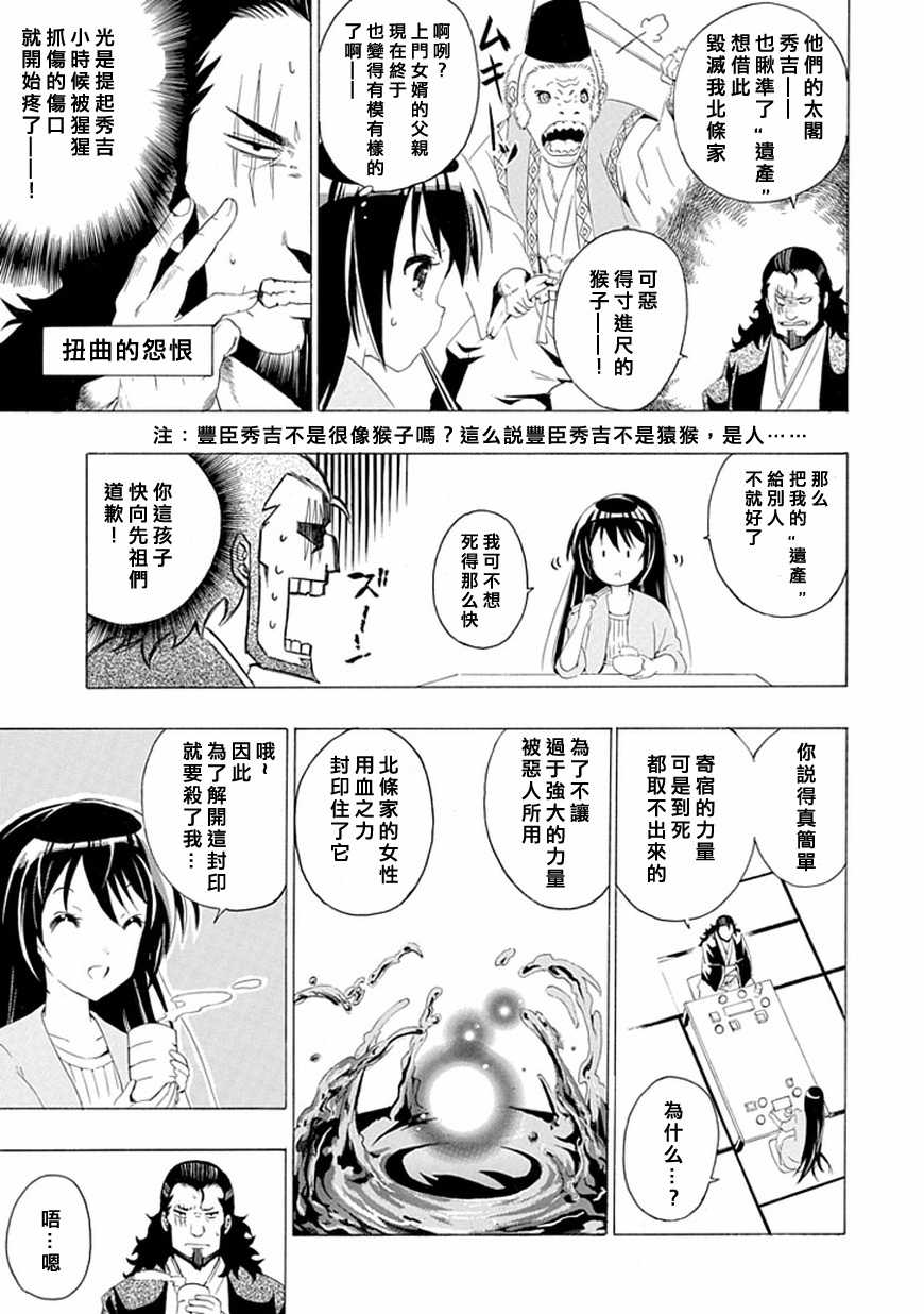 短裙之影武者韩漫全集-第01话无删减无遮挡章节图片 