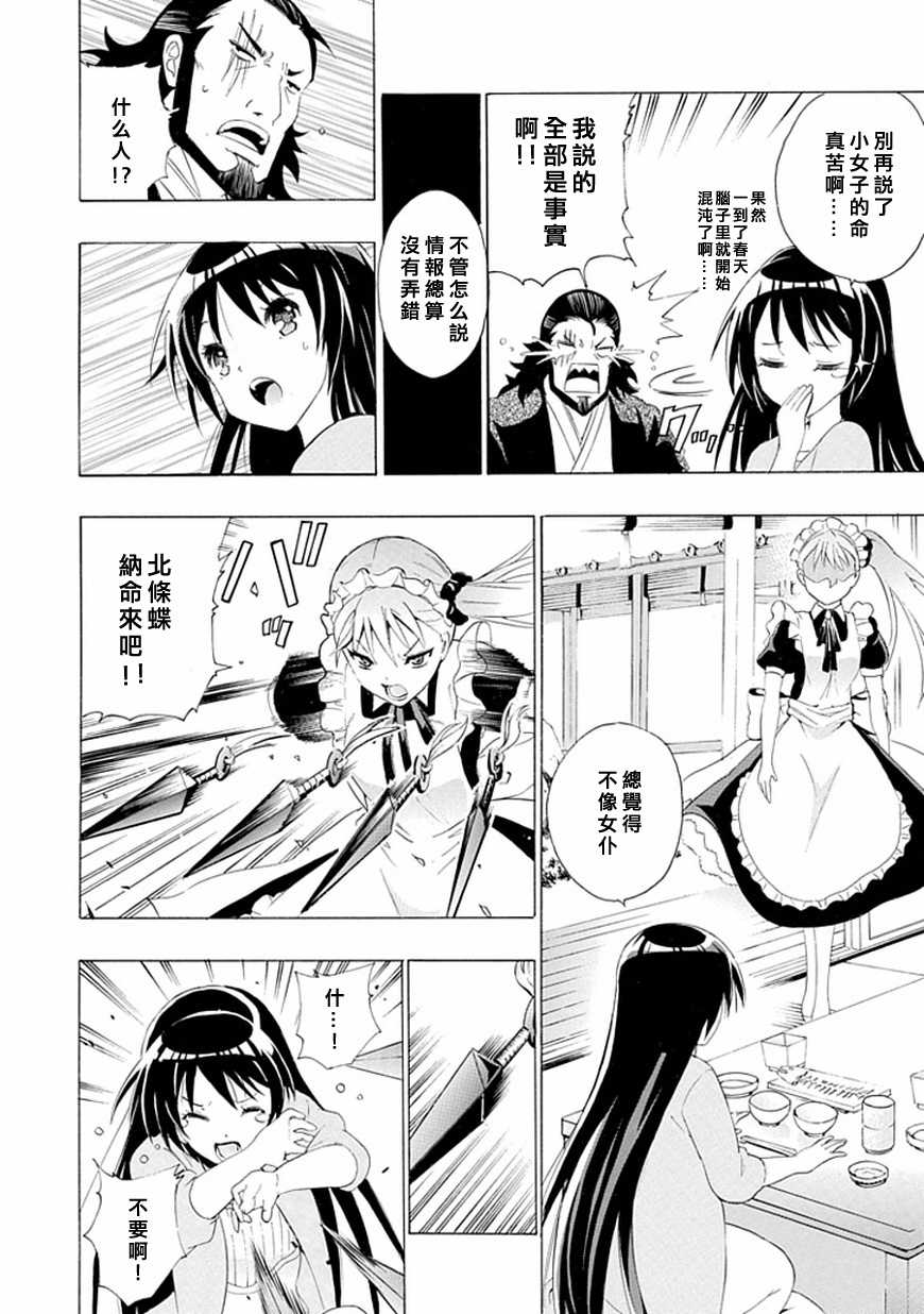 短裙之影武者韩漫全集-第01话无删减无遮挡章节图片 