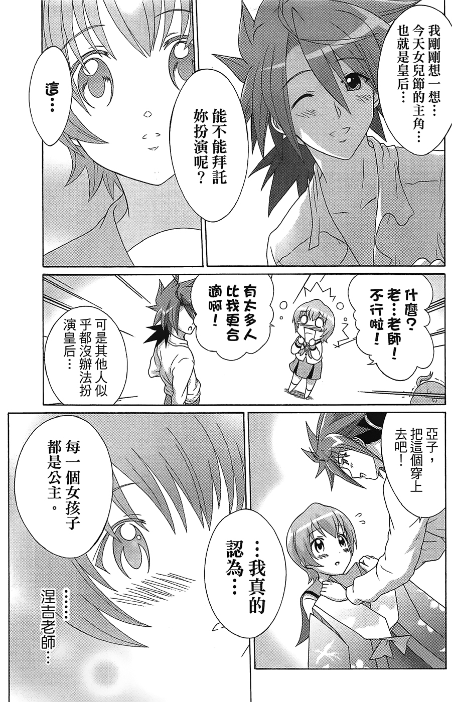 +魔法幼教涅吉韩漫全集-全一卷无删减无遮挡章节图片 