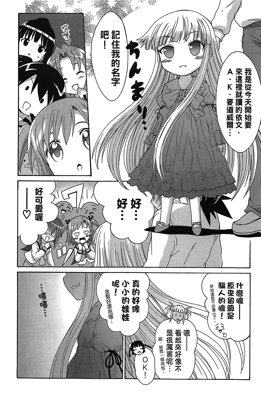 +魔法幼教涅吉韩漫全集-全一卷无删减无遮挡章节图片 