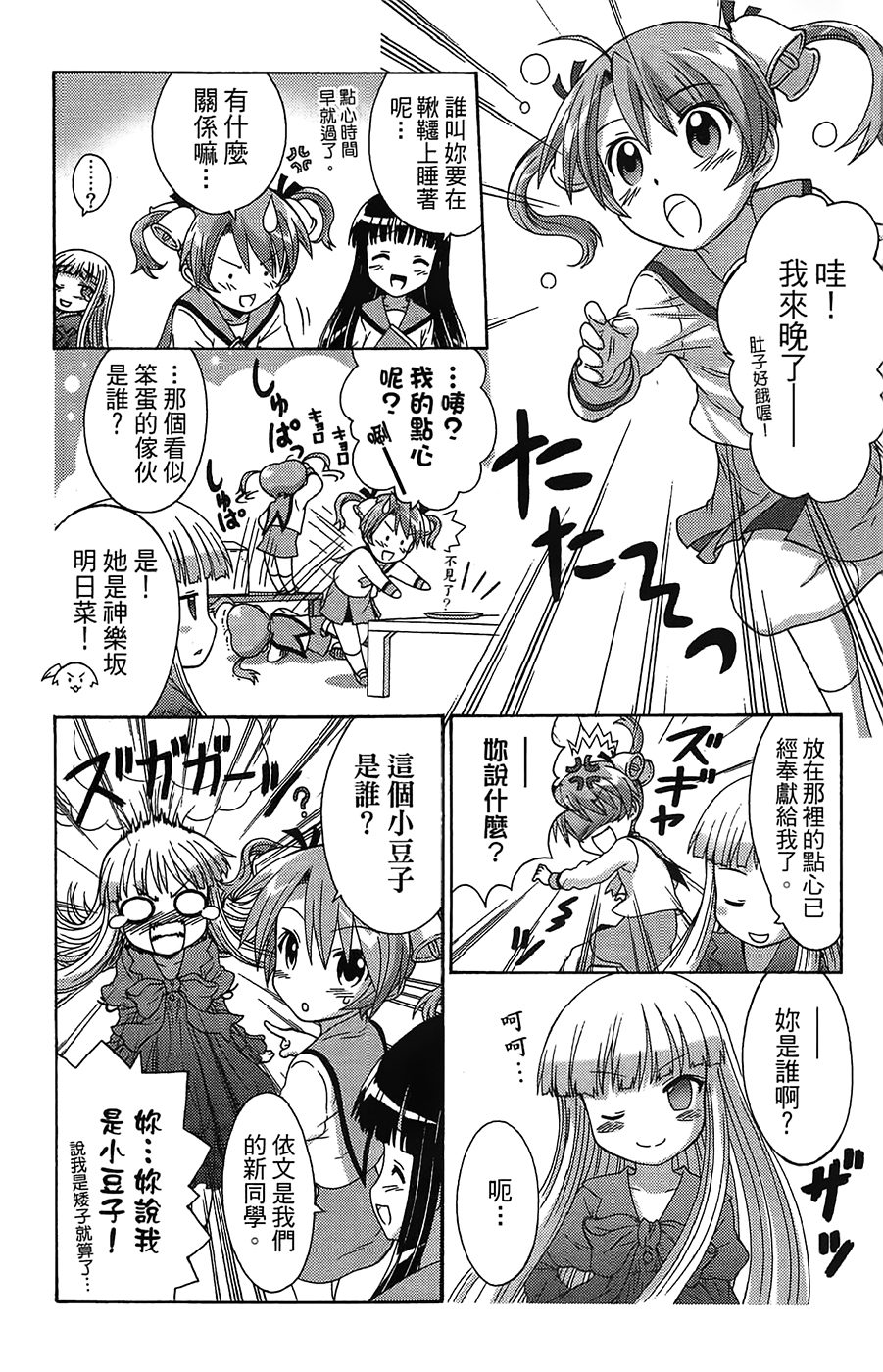+魔法幼教涅吉韩漫全集-全一卷无删减无遮挡章节图片 