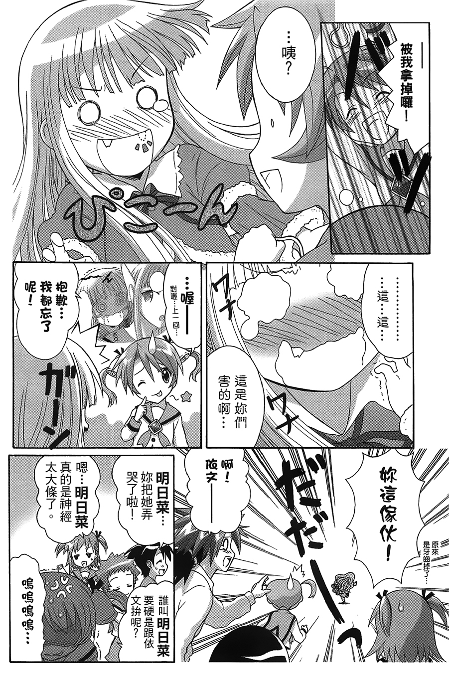 +魔法幼教涅吉韩漫全集-全一卷无删减无遮挡章节图片 