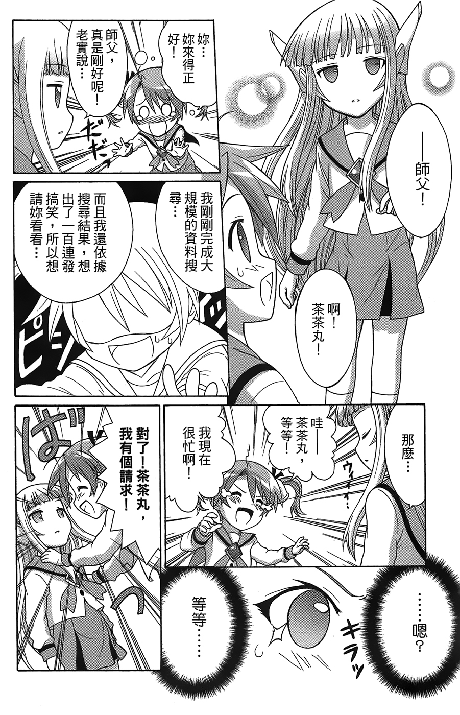 +魔法幼教涅吉韩漫全集-全一卷无删减无遮挡章节图片 