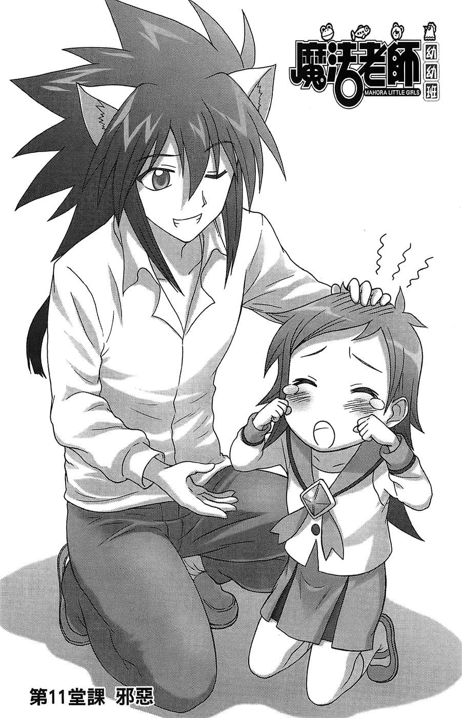 +魔法幼教涅吉韩漫全集-全一卷无删减无遮挡章节图片 