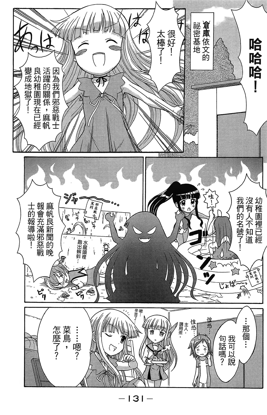 +魔法幼教涅吉韩漫全集-全一卷无删减无遮挡章节图片 