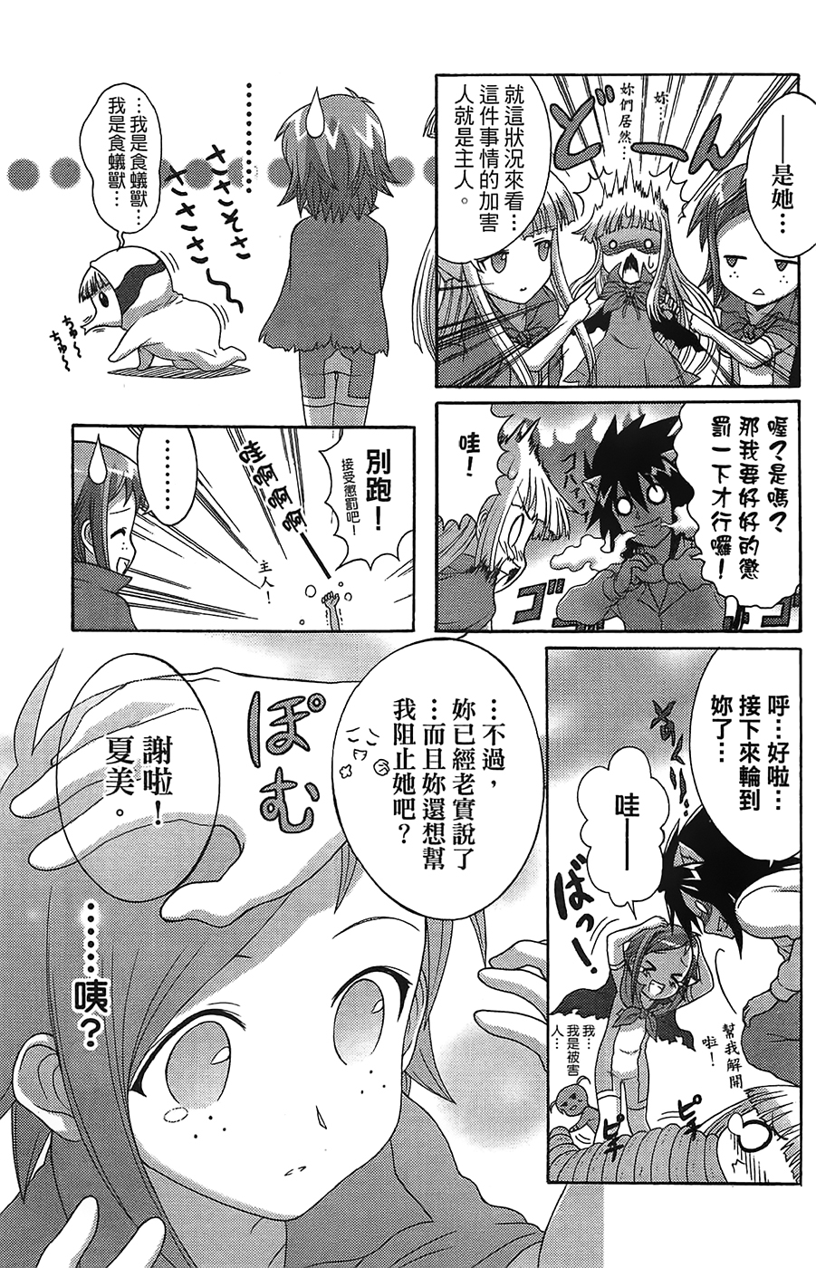 +魔法幼教涅吉韩漫全集-全一卷无删减无遮挡章节图片 