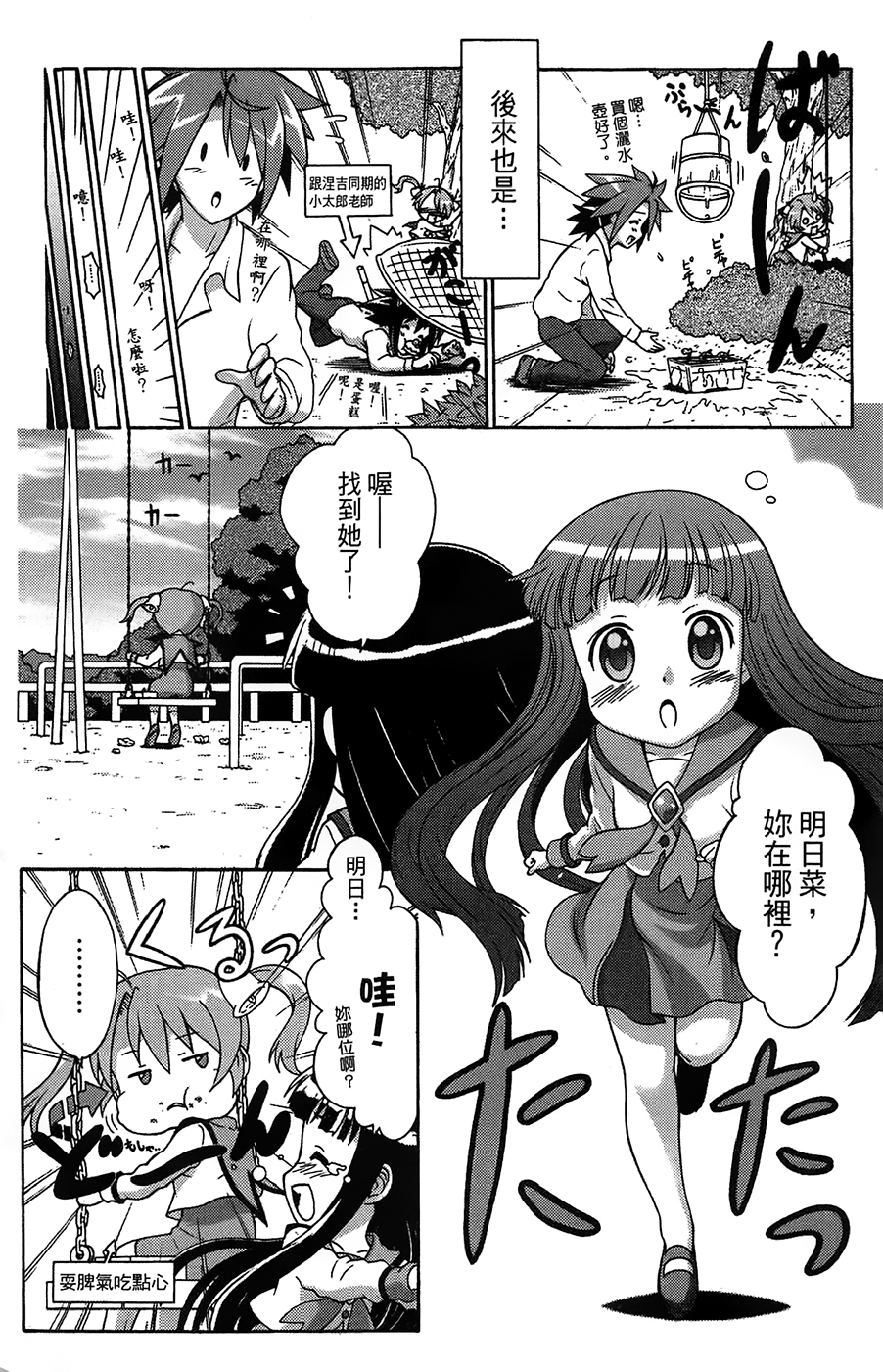 +魔法幼教涅吉韩漫全集-全一卷无删减无遮挡章节图片 