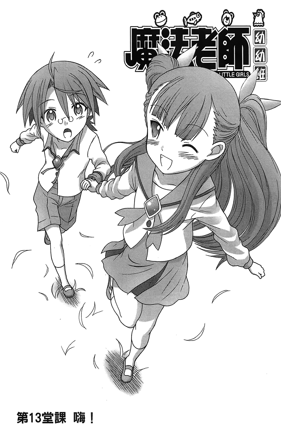 +魔法幼教涅吉韩漫全集-全一卷无删减无遮挡章节图片 