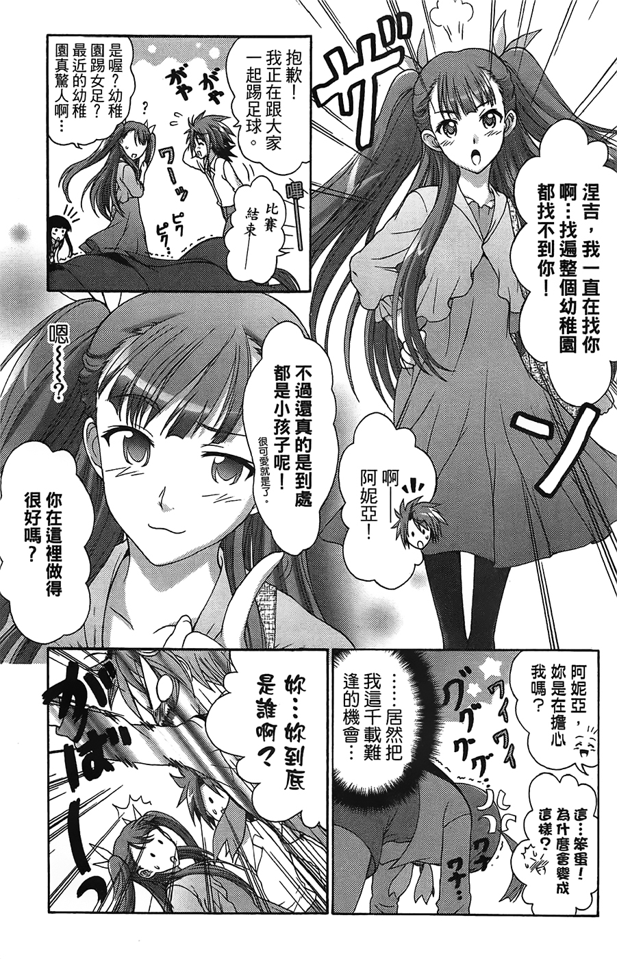 +魔法幼教涅吉韩漫全集-全一卷无删减无遮挡章节图片 