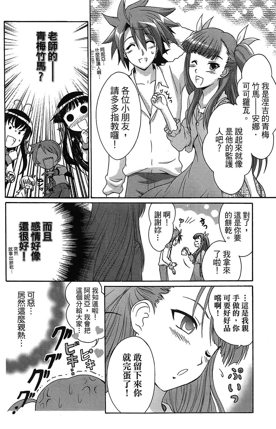 +魔法幼教涅吉韩漫全集-全一卷无删减无遮挡章节图片 
