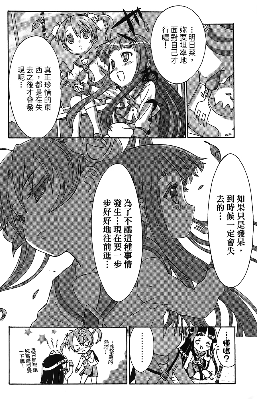 +魔法幼教涅吉韩漫全集-全一卷无删减无遮挡章节图片 