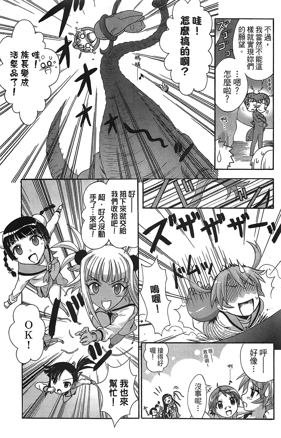 +魔法幼教涅吉韩漫全集-全一卷无删减无遮挡章节图片 