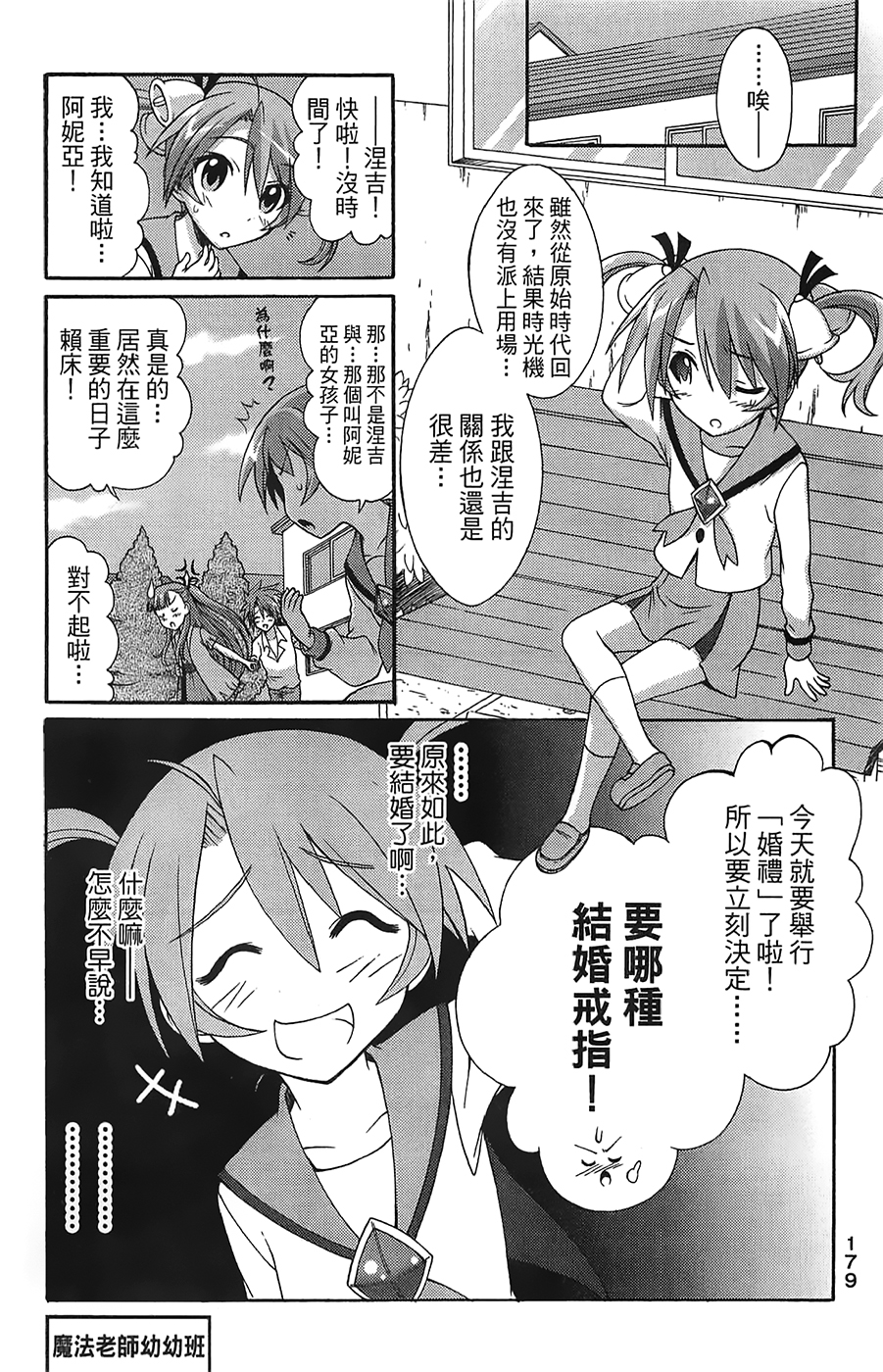 +魔法幼教涅吉韩漫全集-全一卷无删减无遮挡章节图片 