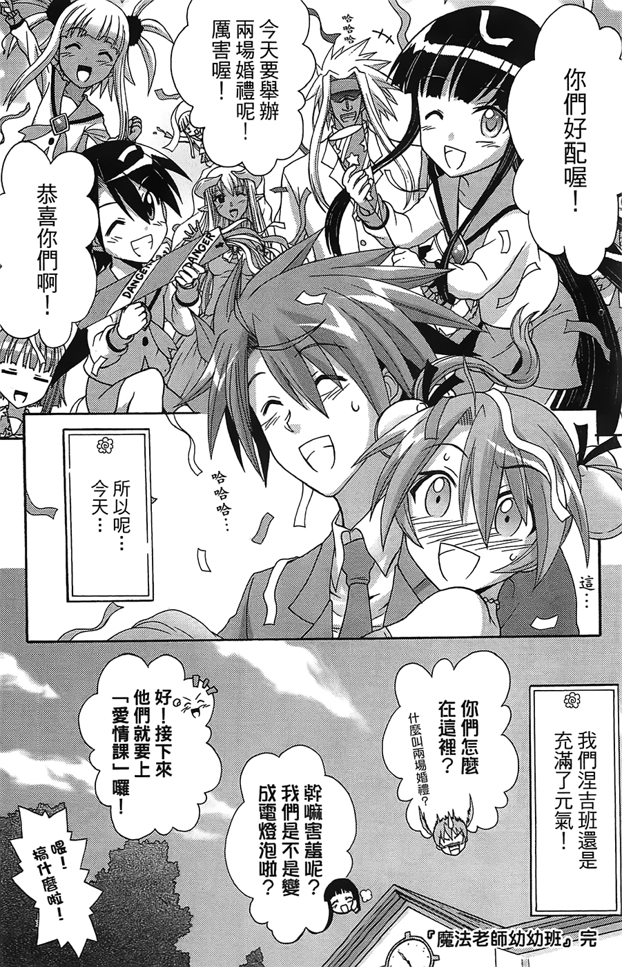 +魔法幼教涅吉韩漫全集-全一卷无删减无遮挡章节图片 