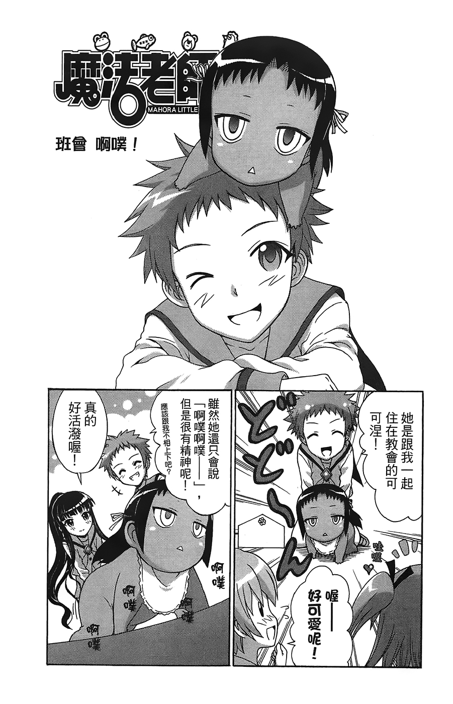 +魔法幼教涅吉韩漫全集-全一卷无删减无遮挡章节图片 