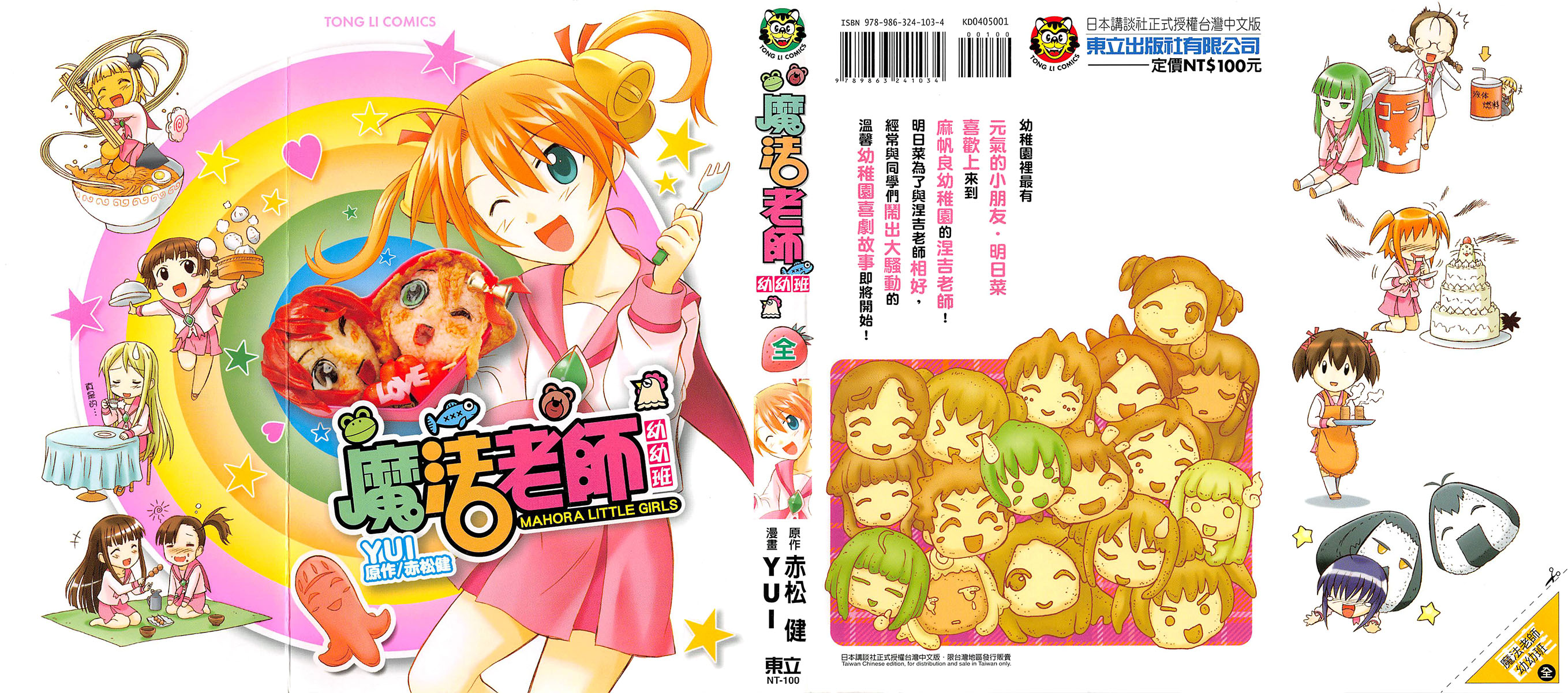 +魔法幼教涅吉韩漫全集-全一卷无删减无遮挡章节图片 