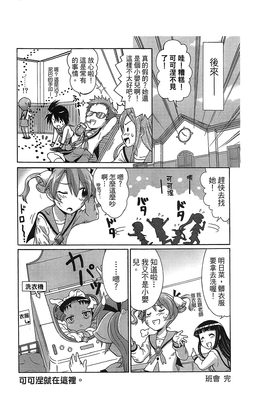 +魔法幼教涅吉韩漫全集-全一卷无删减无遮挡章节图片 