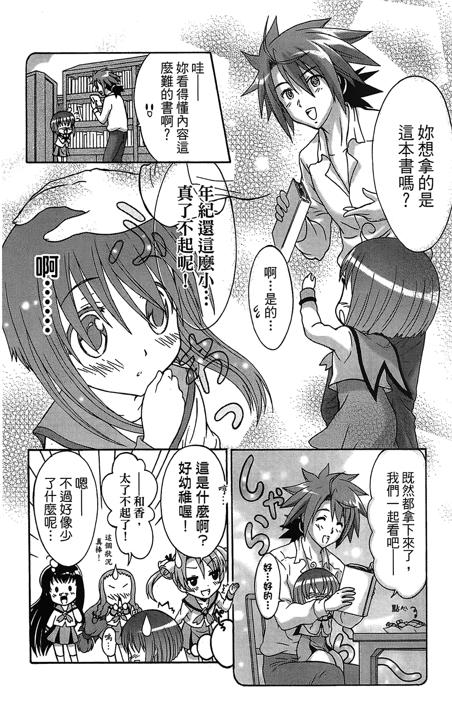 +魔法幼教涅吉韩漫全集-全一卷无删减无遮挡章节图片 