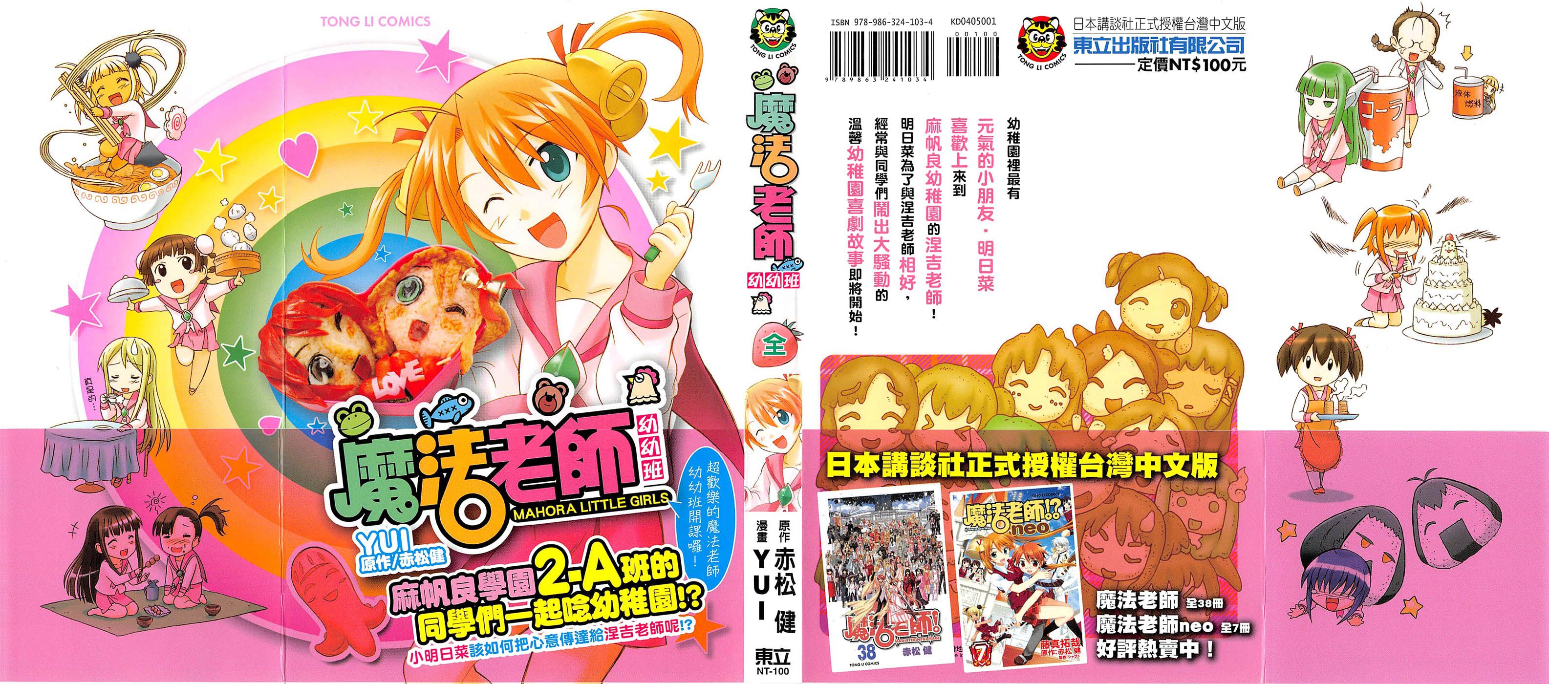 +魔法幼教涅吉韩漫全集-全一卷无删减无遮挡章节图片 