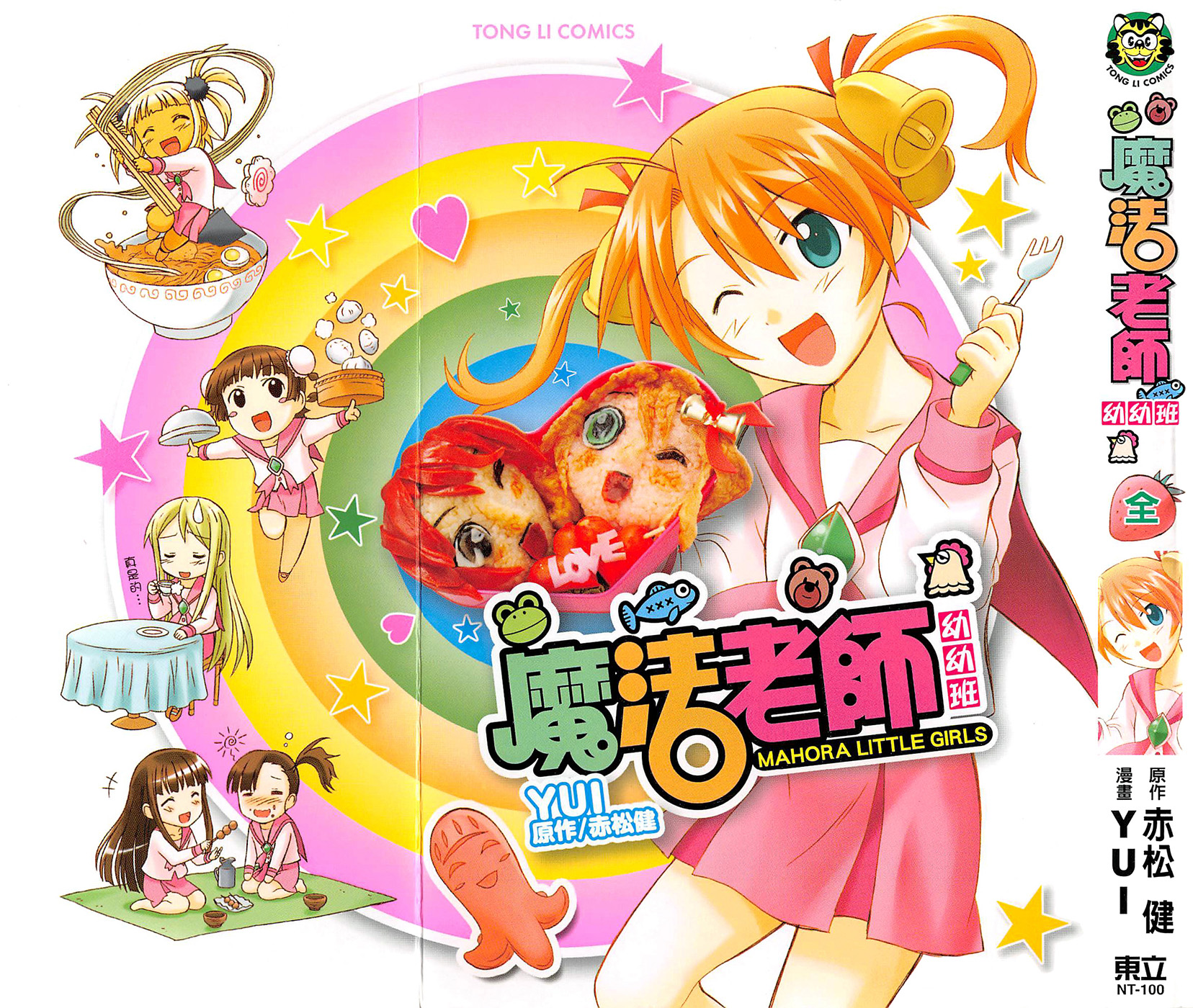 +魔法幼教涅吉韩漫全集-全一卷无删减无遮挡章节图片 