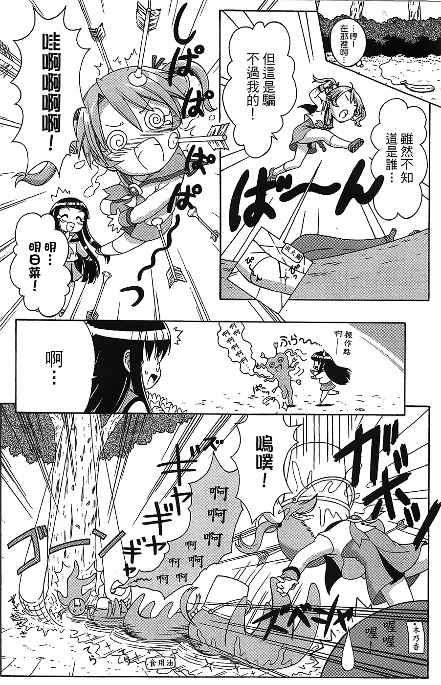 +魔法幼教涅吉韩漫全集-全一卷无删减无遮挡章节图片 
