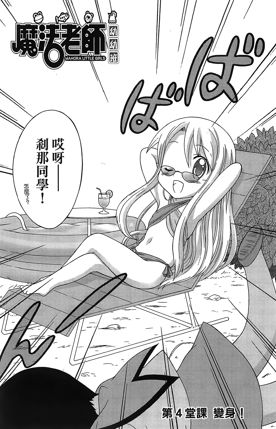 +魔法幼教涅吉韩漫全集-全一卷无删减无遮挡章节图片 
