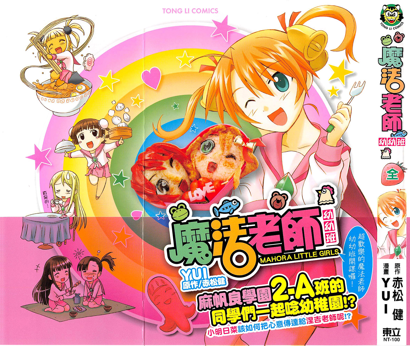 +魔法幼教涅吉韩漫全集-全一卷无删减无遮挡章节图片 
