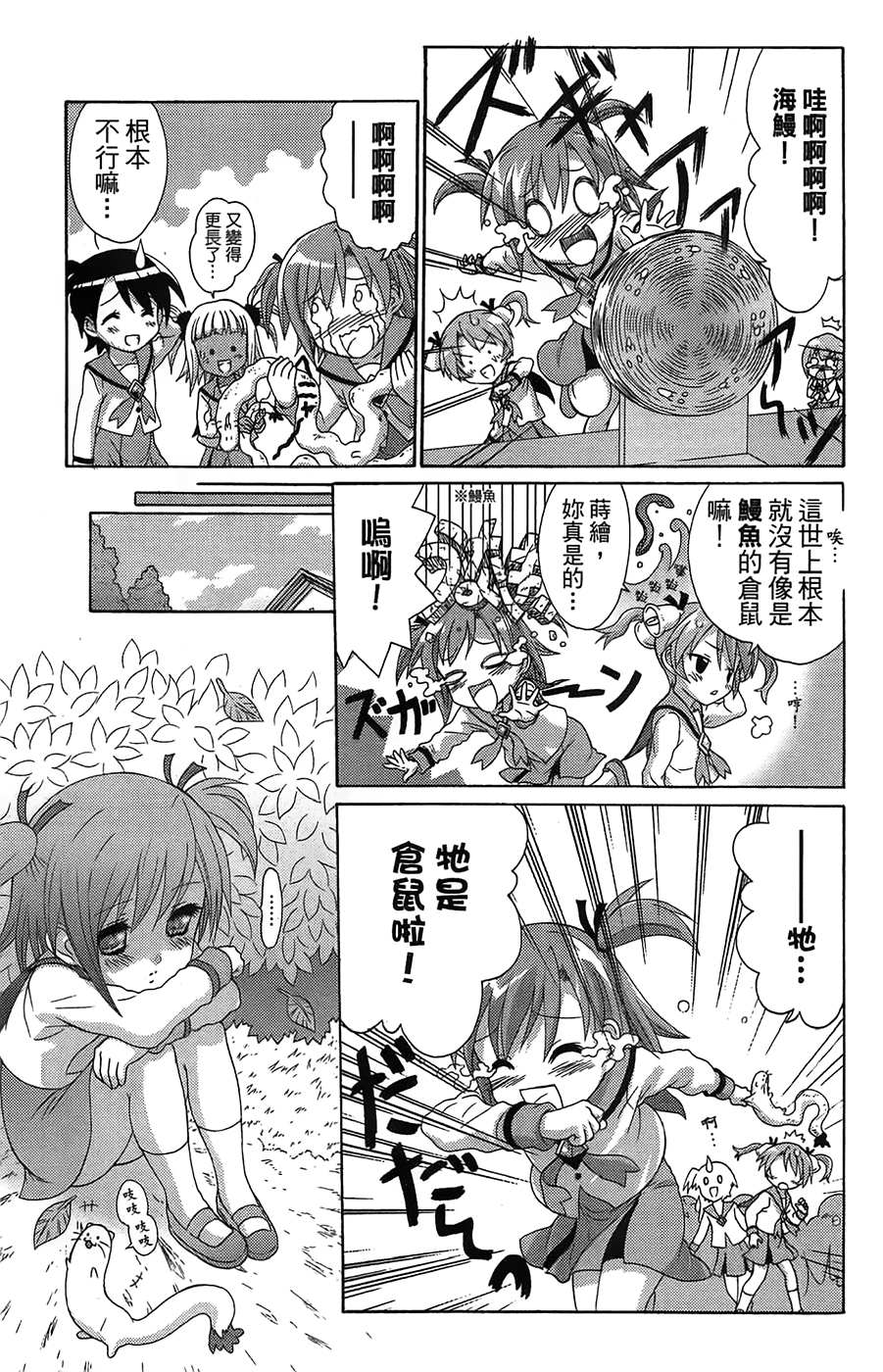 +魔法幼教涅吉韩漫全集-全一卷无删减无遮挡章节图片 