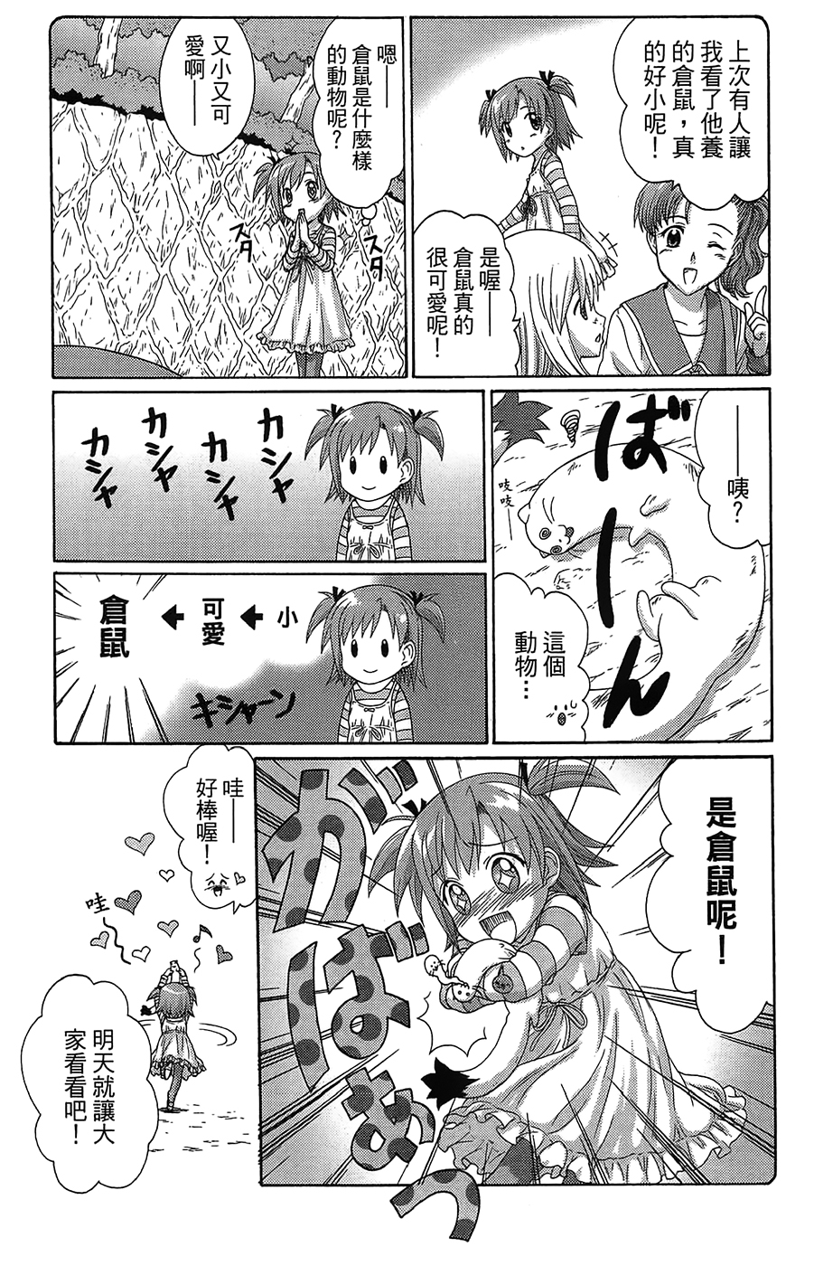 +魔法幼教涅吉韩漫全集-全一卷无删减无遮挡章节图片 