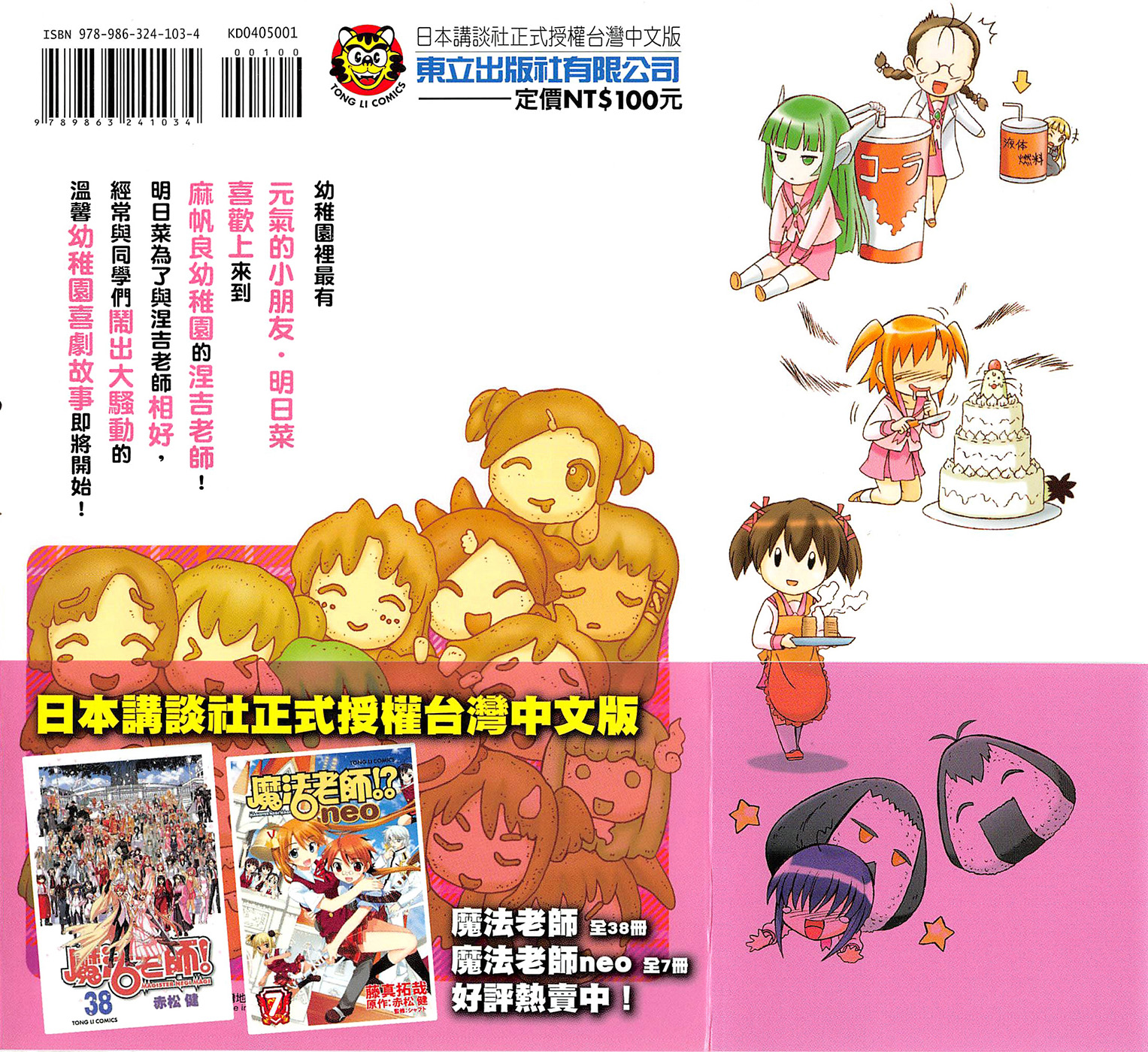 +魔法幼教涅吉韩漫全集-全一卷无删减无遮挡章节图片 