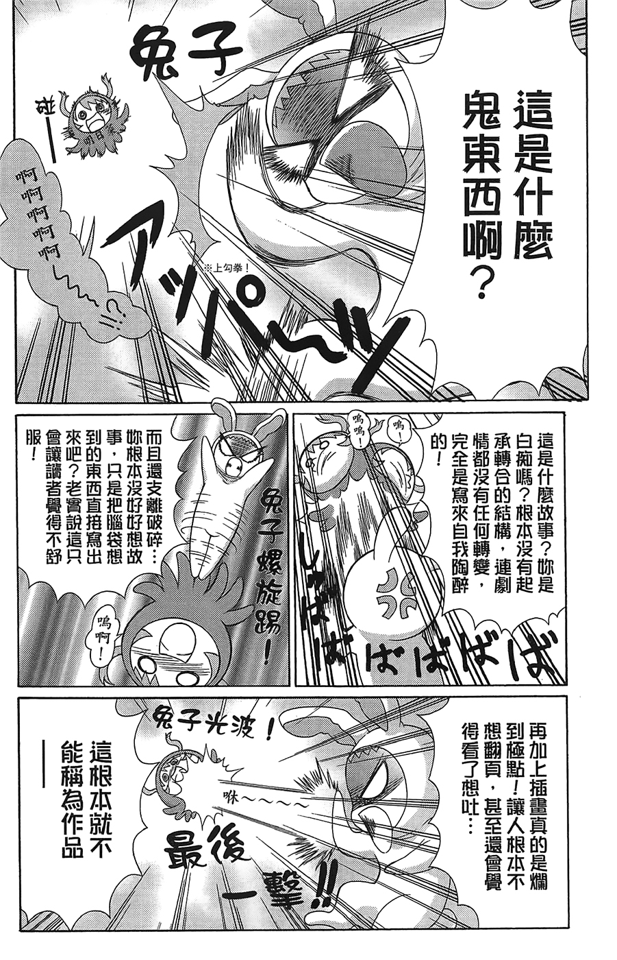 +魔法幼教涅吉韩漫全集-全一卷无删减无遮挡章节图片 