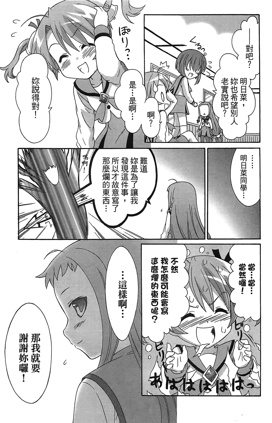 +魔法幼教涅吉韩漫全集-全一卷无删减无遮挡章节图片 