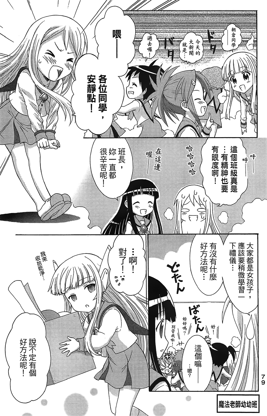 +魔法幼教涅吉韩漫全集-全一卷无删减无遮挡章节图片 