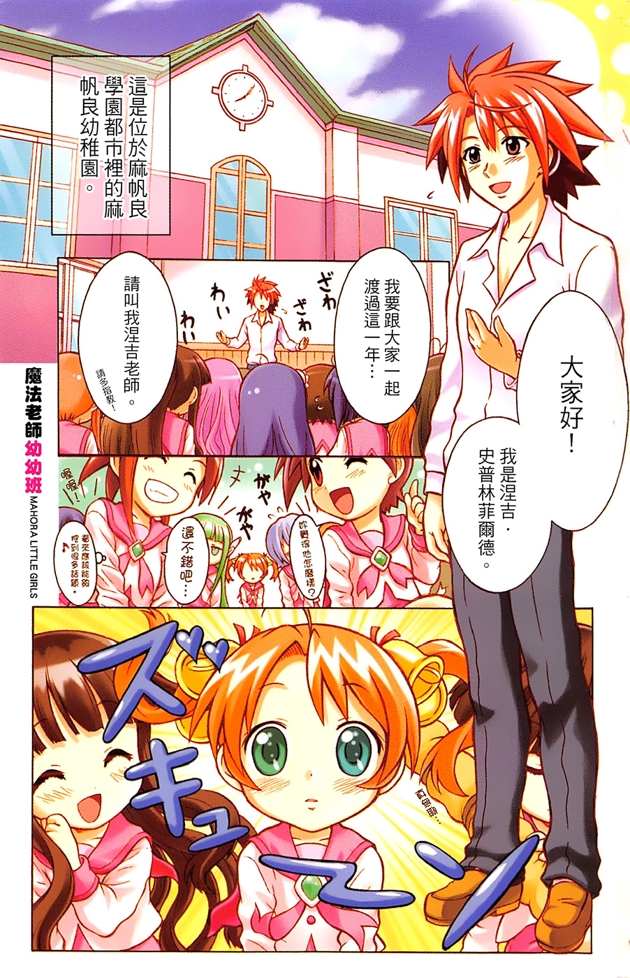 +魔法幼教涅吉韩漫全集-全一卷无删减无遮挡章节图片 