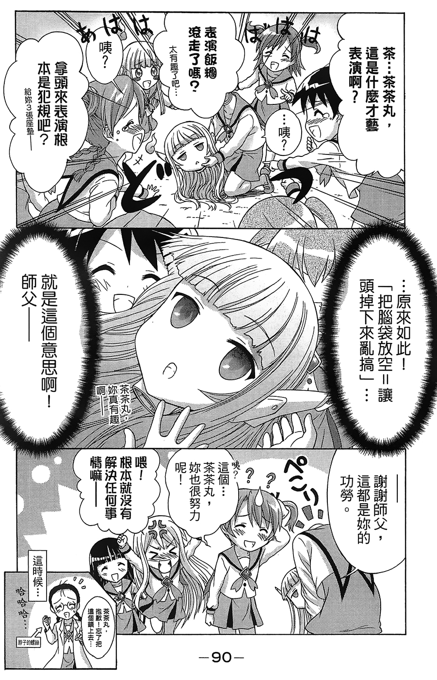 +魔法幼教涅吉韩漫全集-全一卷无删减无遮挡章节图片 