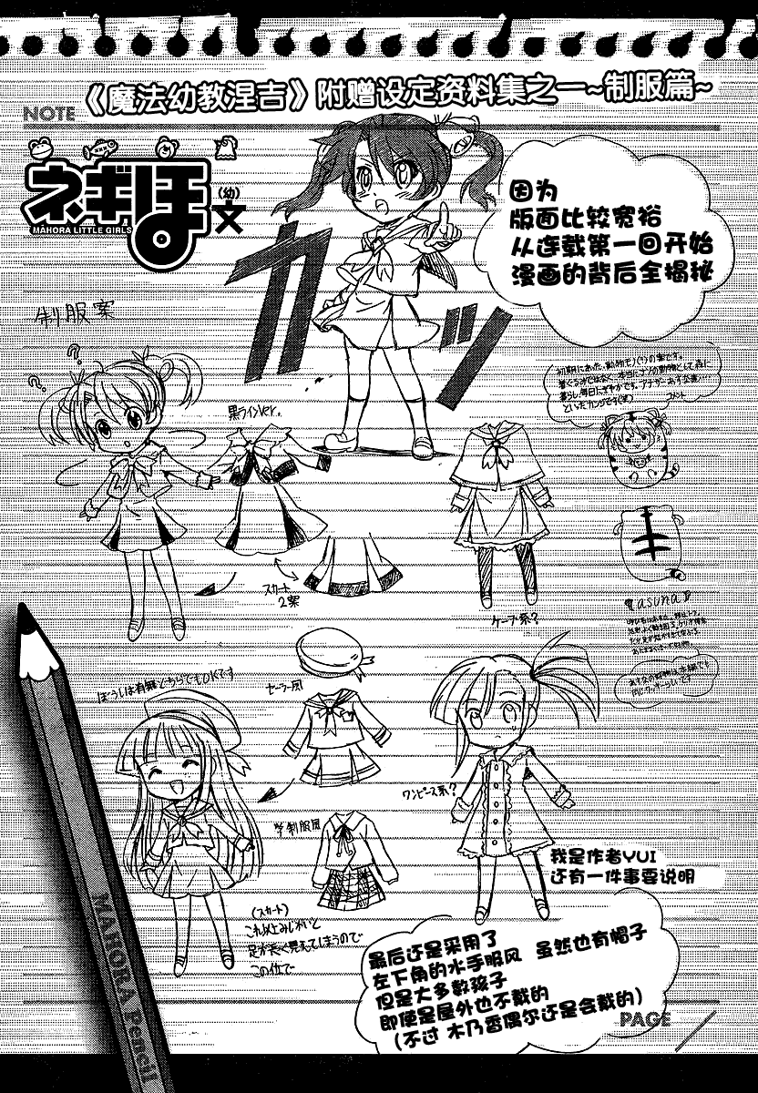 +魔法幼教涅吉韩漫全集-第01话无删减无遮挡章节图片 