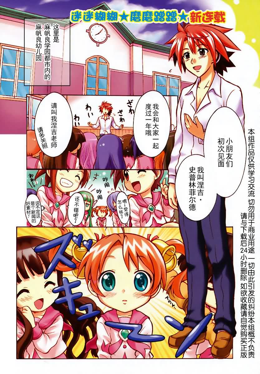 +魔法幼教涅吉韩漫全集-第01话无删减无遮挡章节图片 