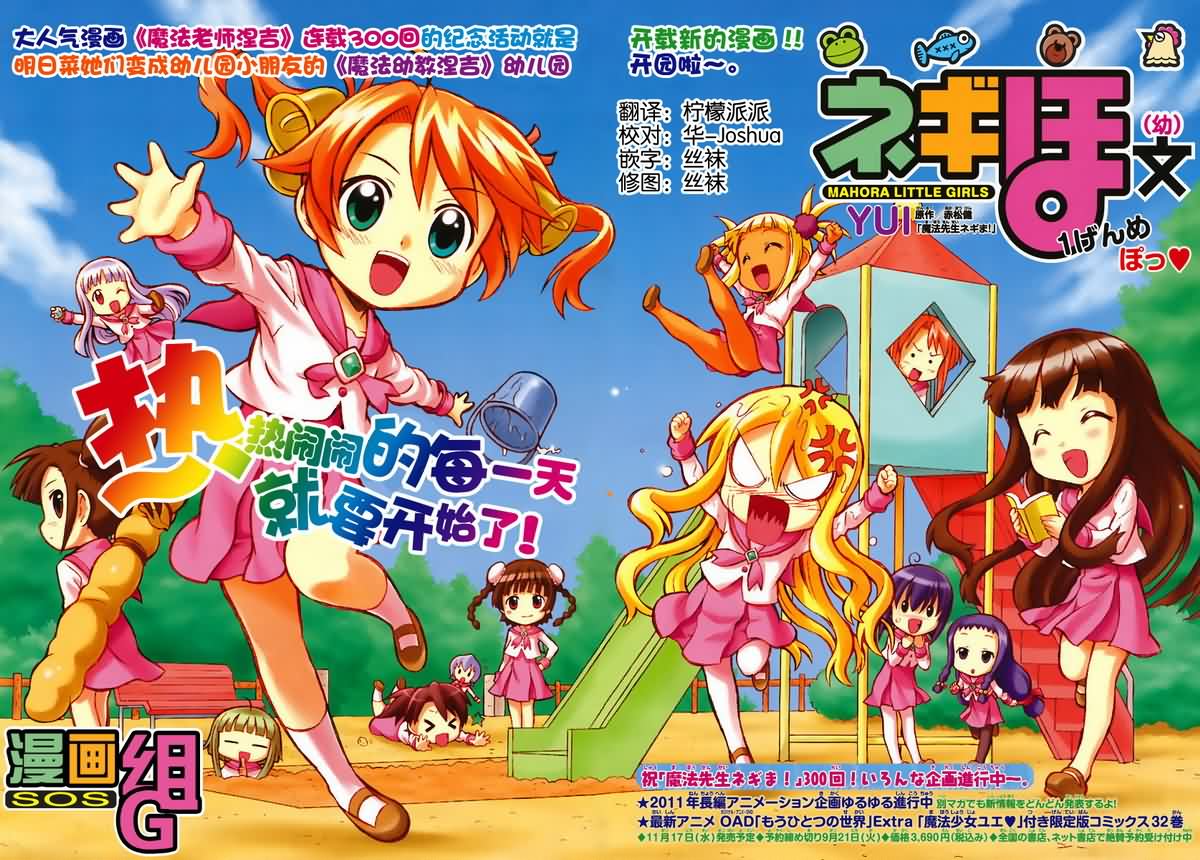 +魔法幼教涅吉韩漫全集-第01话无删减无遮挡章节图片 
