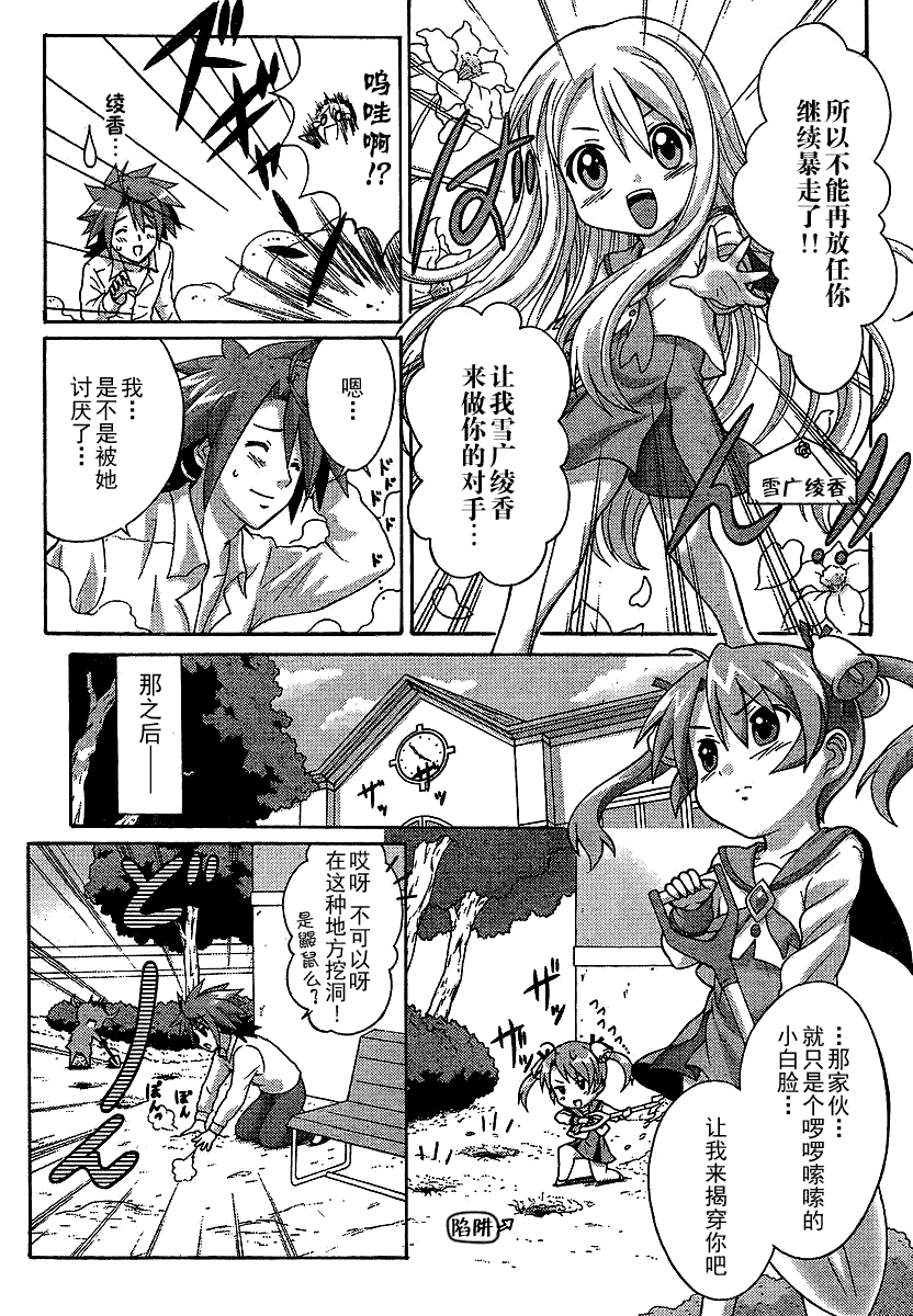 +魔法幼教涅吉韩漫全集-第01话无删减无遮挡章节图片 