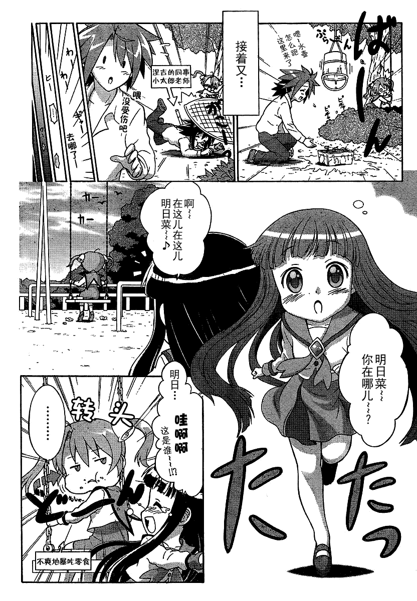 +魔法幼教涅吉韩漫全集-第01话无删减无遮挡章节图片 
