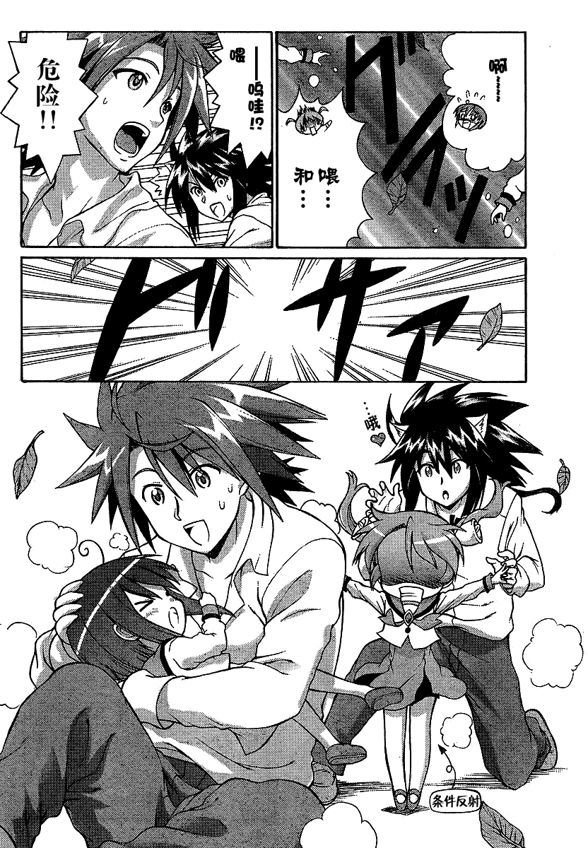 +魔法幼教涅吉韩漫全集-第01话无删减无遮挡章节图片 