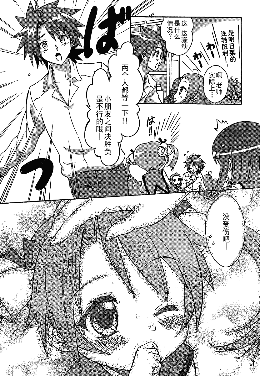 +魔法幼教涅吉韩漫全集-第02话无删减无遮挡章节图片 