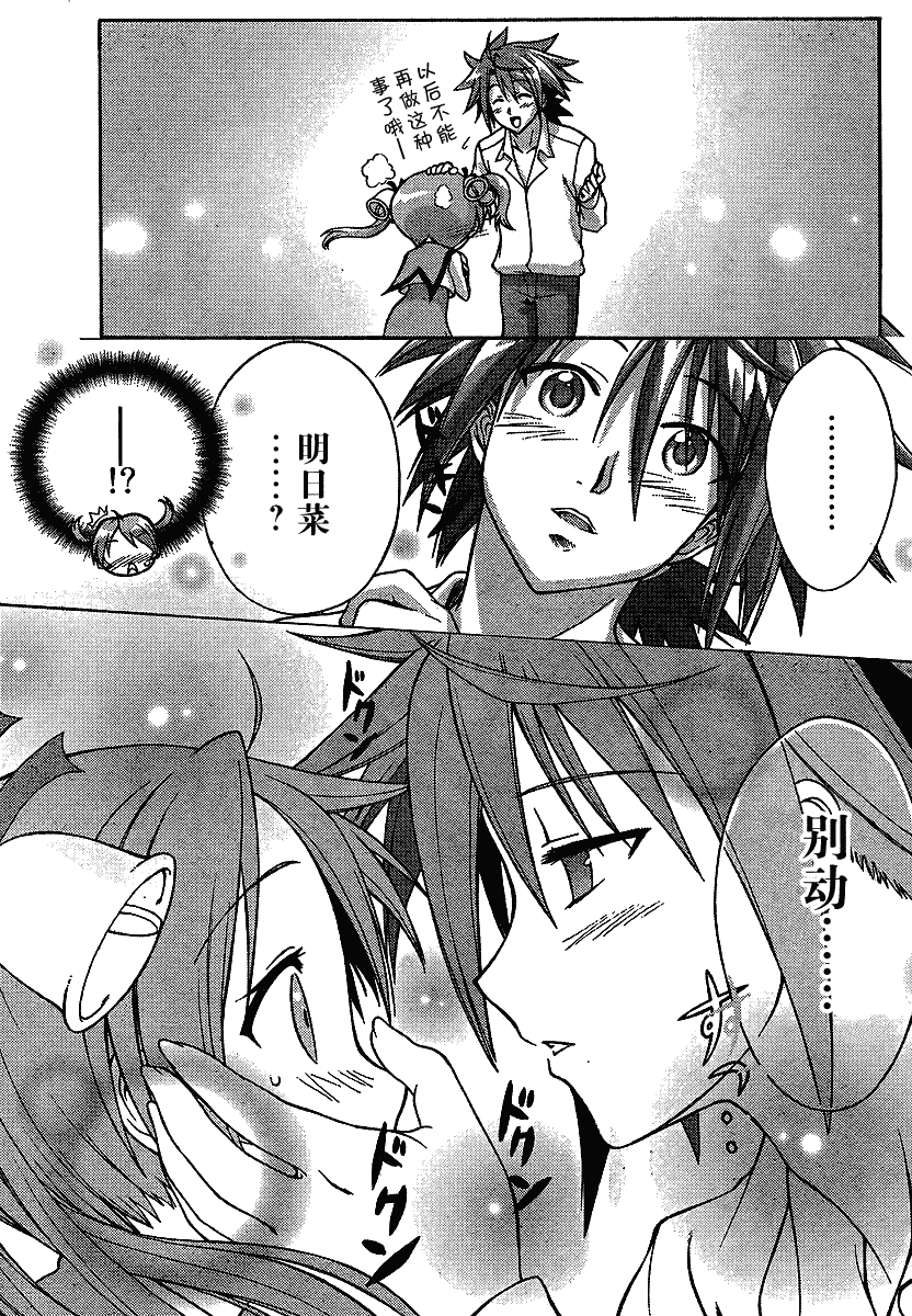 +魔法幼教涅吉韩漫全集-第02话无删减无遮挡章节图片 