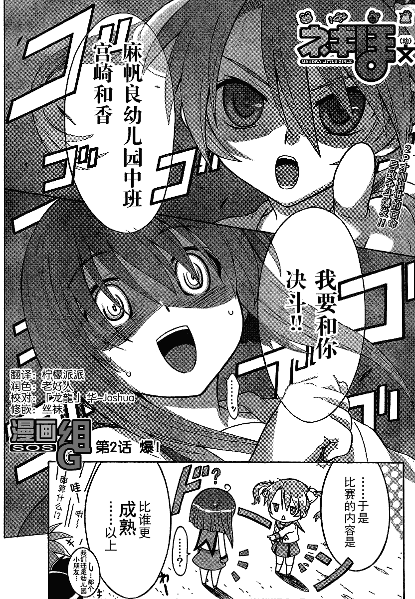 +魔法幼教涅吉韩漫全集-第02话无删减无遮挡章节图片 