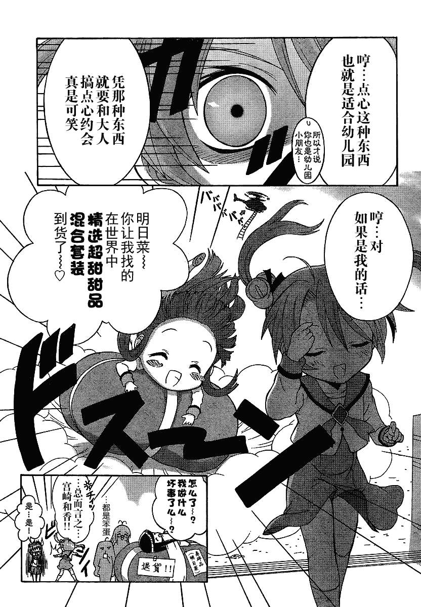 +魔法幼教涅吉韩漫全集-第02话无删减无遮挡章节图片 